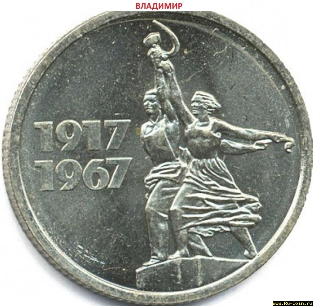 15 копеек 1967 г.jpg