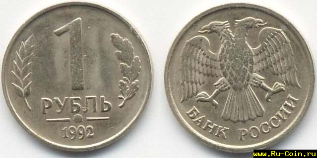 1-rub-1992-goda.png