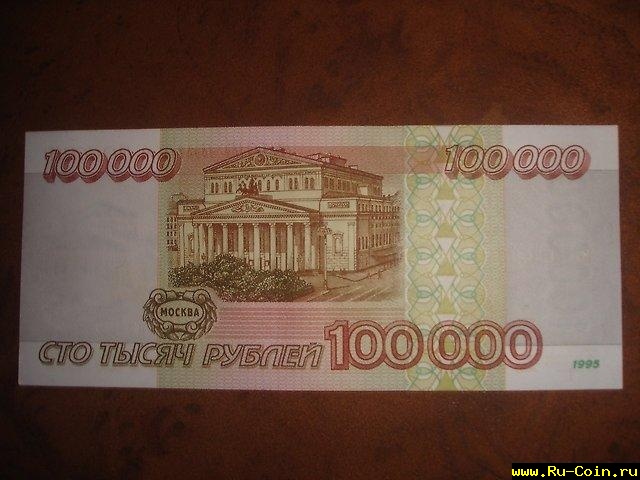 100000 руб..jpg