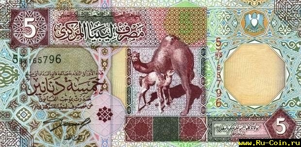 Купюра в 5 ливийских динаров..jpg