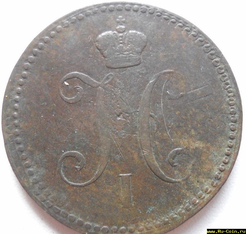 3коп.1841брак (2).JPG