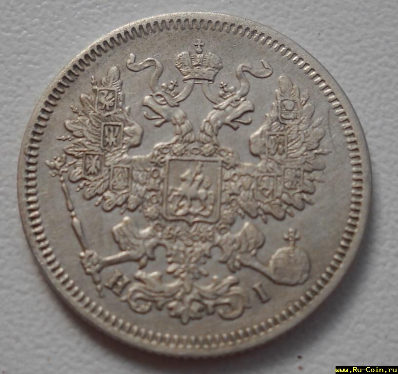 20коп.1869 (2).JPG