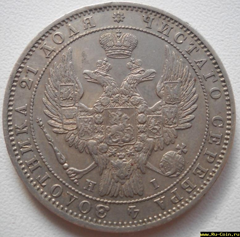 рубль1848 (2).JPG