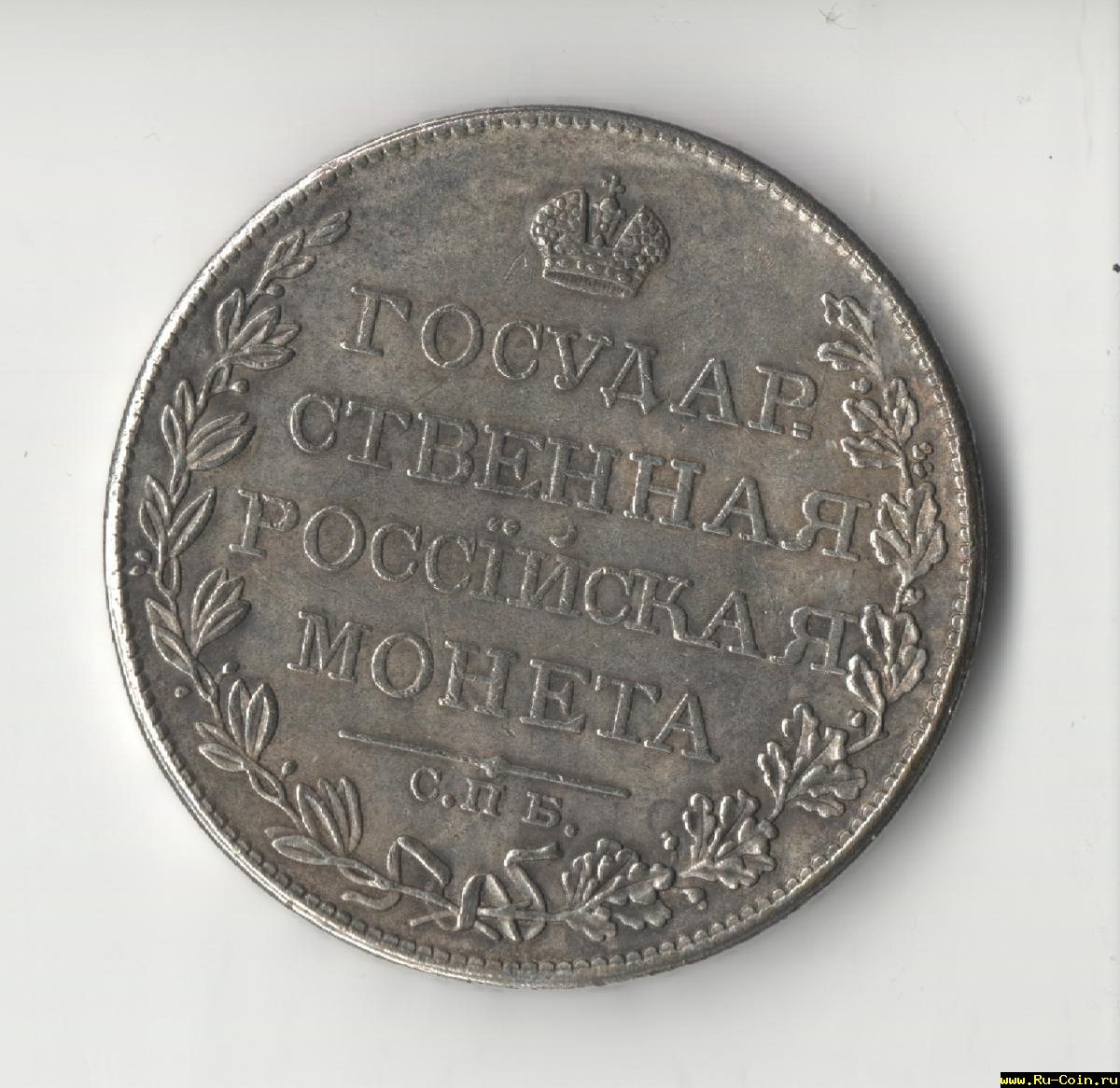 1 рубль1807г..jpg