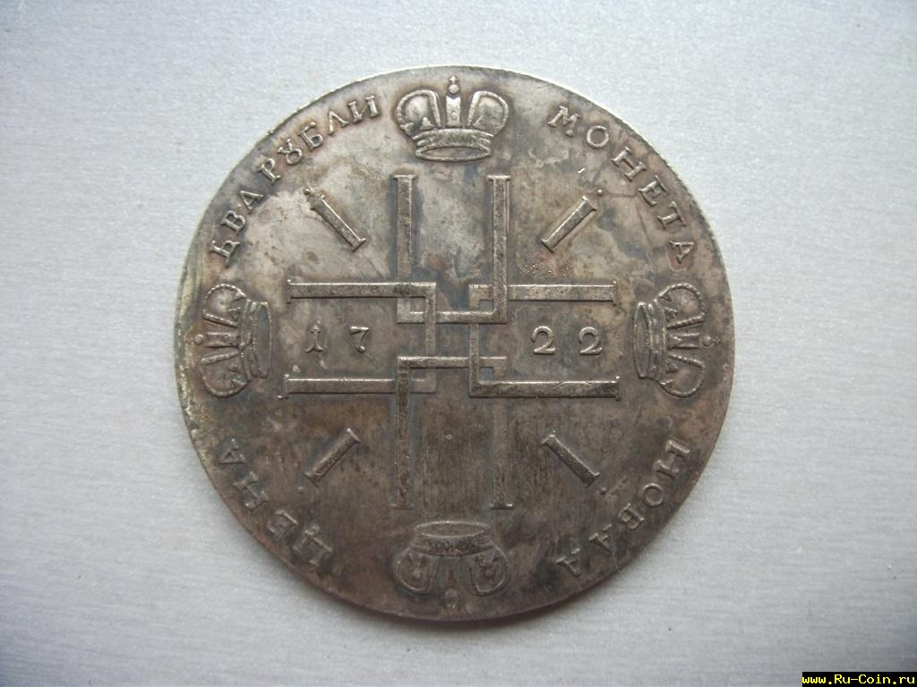 1722 реверс .JPG