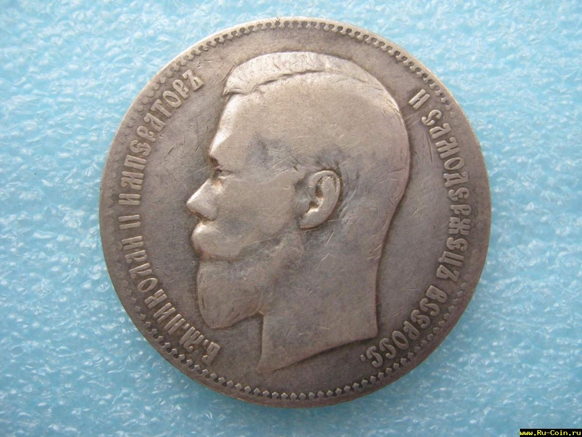 1 Рубль 1899 (Э.Б) (1) 2300 руб..JPG