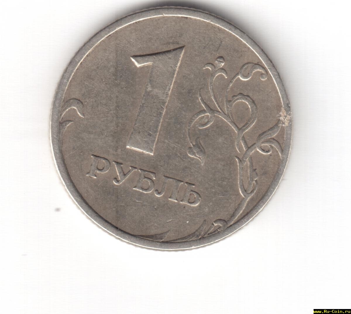 1 рубль 2005.jpeg