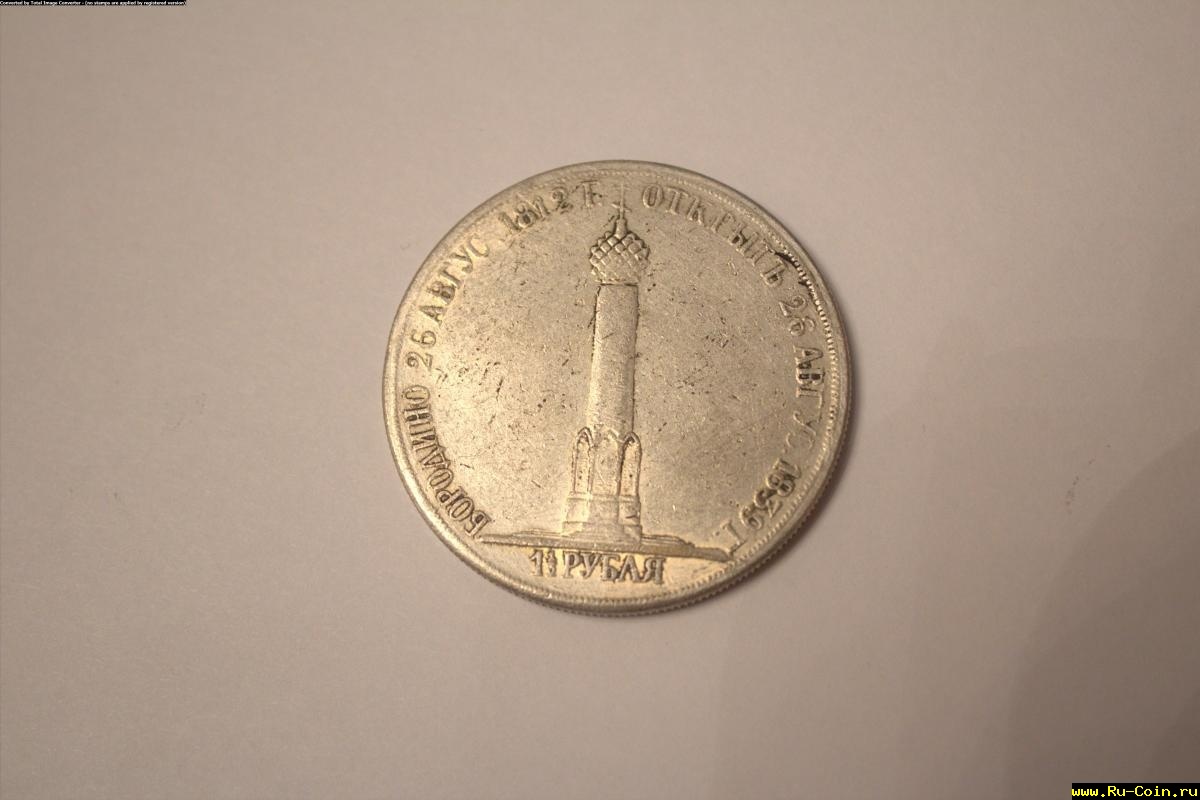 Монета 1 (2 из 3).jpg