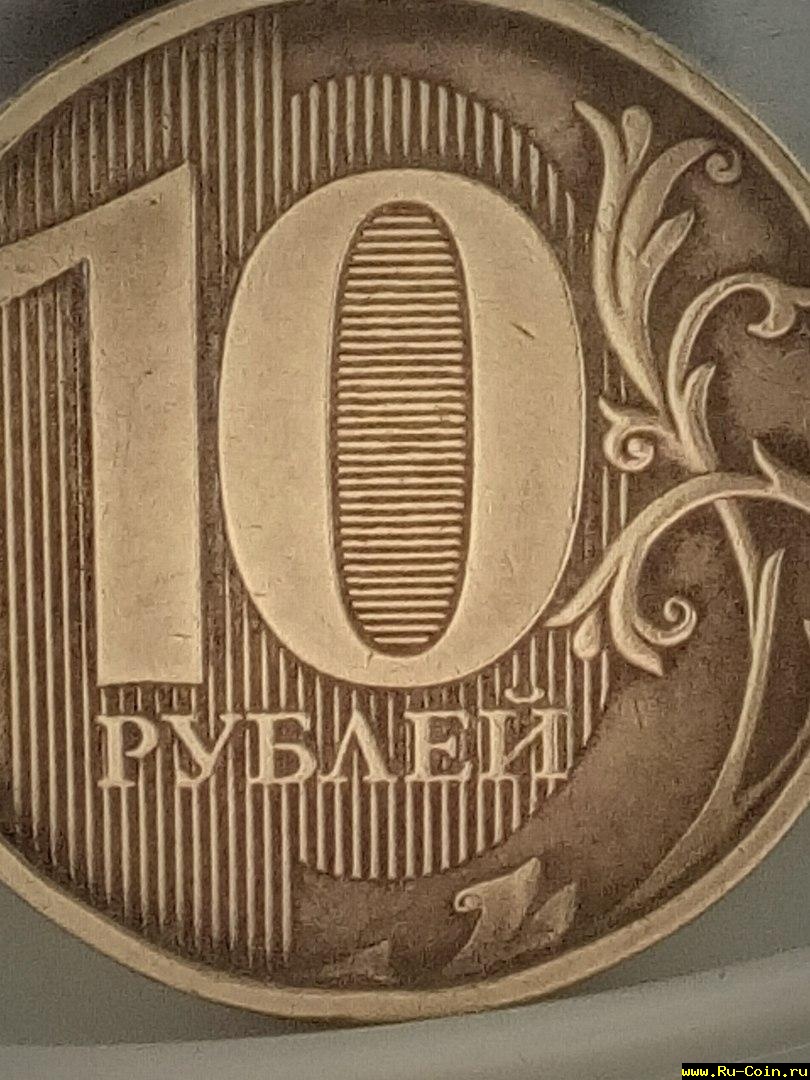 НОВЫЕ 10 руб. 2012 патина3.jpg
