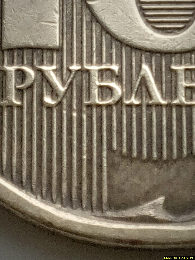 НОВЫЕ 10 руб. 2012 патина5.jpg