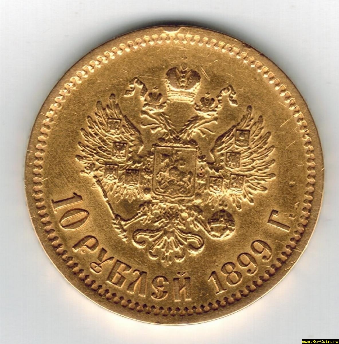 10 рублей золото реверс.jpg