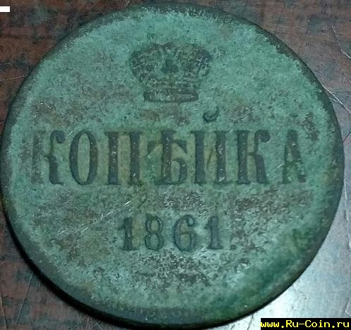 копейка.jpg