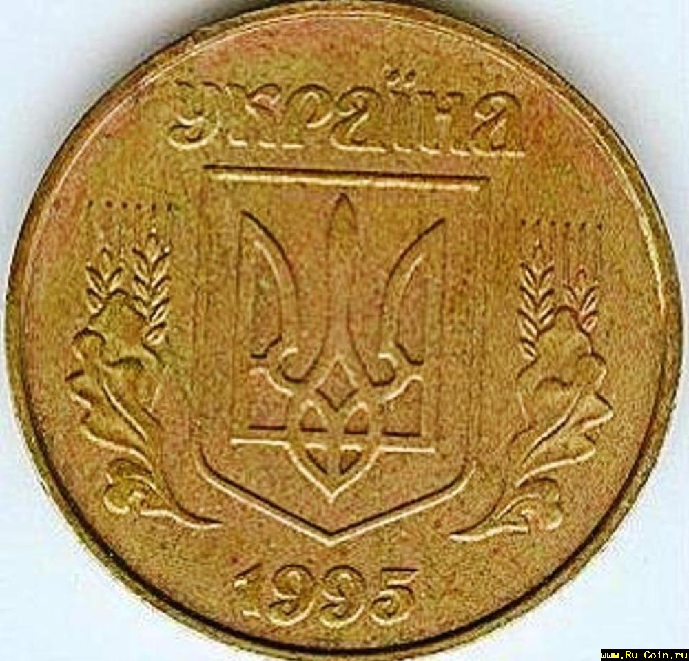 1 гривна 1995 г.JPG