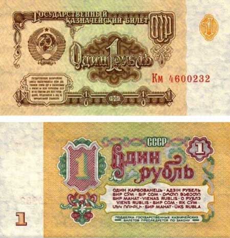 1 Рубль (банкнота / бумажный)