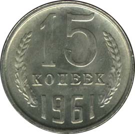 15 Копеек