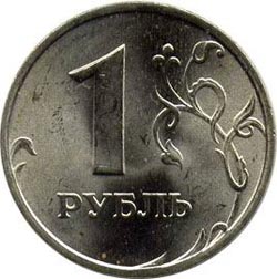 1 рубль 2001 года.