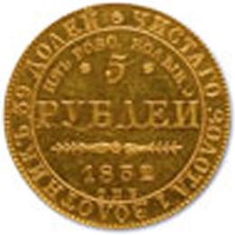 Золотые памятные (подарочные) монеты Российской Империи 5 рублей 1832г (пол-империала)По случаю использования в монетном производстве золота, добытого на Колывано-воскресенских приисках