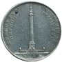  Серебряные памятные монеты Российской Империи 1 рубль В память об установке Александровской колонны