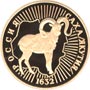Золотая юбилейная монета 50 рублей 1992 года Россия Саха / Якутия 1632
