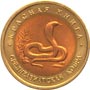 Юбилейная монета 10 рублей 1992 года Среднеазиатская кобра Красная книга