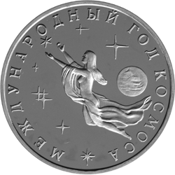 Юбилейные монеты России 3 рубля Международный год Космоса Медь,никель