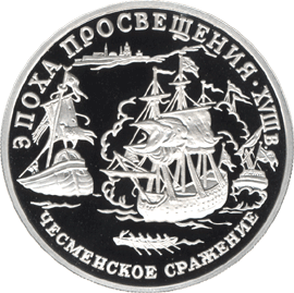 Золотая юбилейная монета 100 рублей 1992 года М.В. Ломоносов Эпоха просвещения. XVIII век