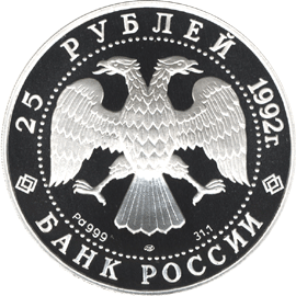 Палладиевая юбилейная монета 25 рублей 1992 года Екатерина II. Законодательница Эпоха просвещения. XVIII век