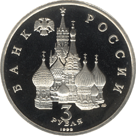 Юбилейные монеты России Северный конвой. 1941-1945 гг 3 рубля Ленинградский монетный двор (ЛМД)