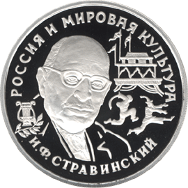 Платиновая памятная монета 150 рублей 1993 года И.Ф.Стравинский Россия и мировая культура