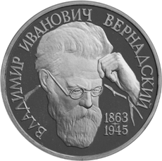 Юбилейная монета 1 рубль 1993 года 130-летие со дня рождения В.И.Вернадского