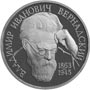 Юбилейная монета 1 рубль 1993 года 130-летие со дня рождения В.И.Вернадского