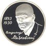 Юбилейная монета 1 рубль 1993 года Владимир Маяковский