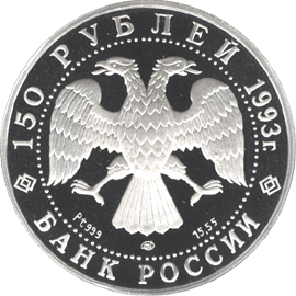 Платиновые юбилейные монеты России 150 рублей Н.П.Румянцев Английская набережная Географическая серия: Первое русское кругосветное путешествие