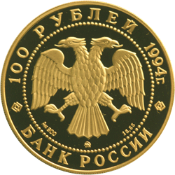 Золотая памятная монета 100 рублей 1994 года В. В. Кандинский Россия и мировая культура
