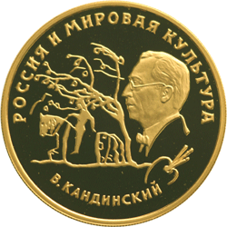 Золотая памятная монета 100 рублей 1994 года В. В. Кандинский Россия и мировая культура