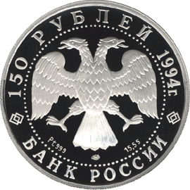 Платиновая юбилейная монета 150 рублей 1994 года М. Врубель Россия и мировая культура