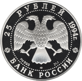 Палладиевая юбилейная монета 25 рублей 1994 года Андрей Рублев Россия и мировая культура