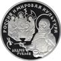 Палладиевая юбилейная монета 25 рублей 1994 года Андрей Рублев Россия и мировая культура
