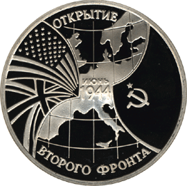 Юбилейная монета 3 рубля 1994 года Открытие второго фронта