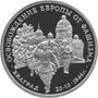  Юбилейная монета 3 рубля 1994 года Освобождение советскими войсками Белграда