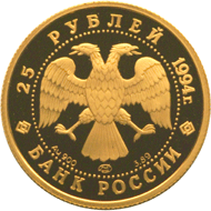 Золотые юбилейные монеты России 100 лет Транссибирской магистрали 25 рублей