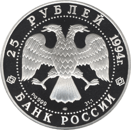 Палладиевые юбилейные монеты России 25 рублей Первая русская антарктическая экспедиция Шлюп 