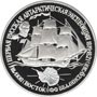 Палладиевые юбилейные монеты России 25 рублей Первая русская антарктическая экспедиция Шлюп 