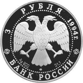 Серебряные юбилейные монеты России В.И. Суриков 3 рубля Историческая серия: Вклад России в сокровищницу мировой культуры