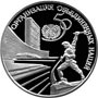 Серебряные юбилейные монеты России 50-летие Организации Объединенных Наций 3 рубля
