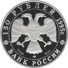 Платиновая юбилейная монета 150 рублей 1995 года Сражение на реке Нева 1240 г. 1000-летие России