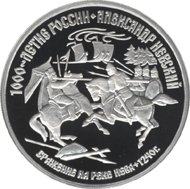 Платиновая юбилейная монета 150 рублей 1995 года Сражение на реке Нева 1240 г. 1000-летие России