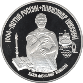 Палладиевая юбилейная монета 25 рублей 1995 года Князь Александр Невский 1000-летие России