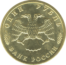 Юбилейная монета 1 рубль 1995 года 50 лет Великой Победы