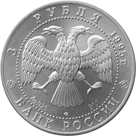 Серебряные инвестиционные монеты России 3 рубля Соболь